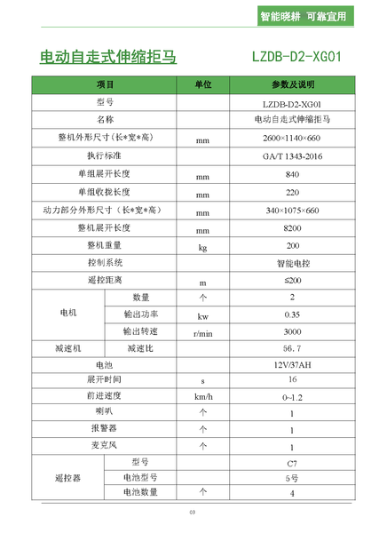 电动自走式伸缩拒马产品手册(1)_页面_4_页面_4.png