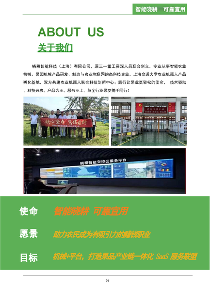 电动自走式伸缩拒马产品手册(1)_页面_4_页面_2.png