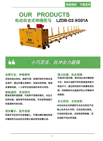 电动自走式伸缩拒马产品手册(1)_页面_4_页面_3.png
