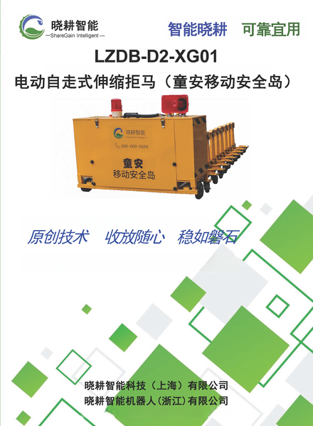 电动自走式伸缩拒马产品手册(1)_页面_4_页面_1.png