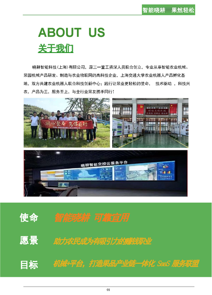 智能履带式水肥一体灌溉施肥机518A产品手册_页面_2.png