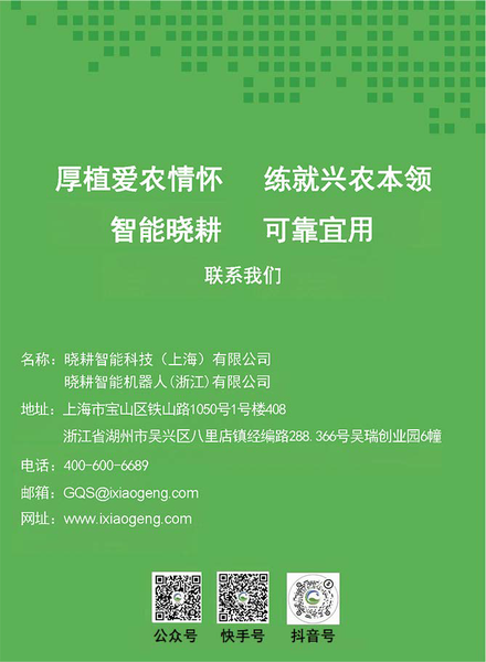 智能履带式水肥一体灌溉施肥机518A产品手册_页面_5.png